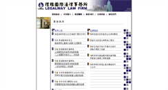 Desktop Screenshot of legalway.com.tw