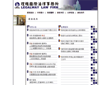 Tablet Screenshot of legalway.com.tw